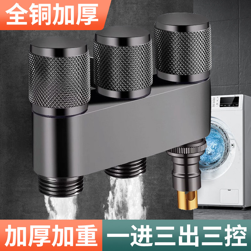 洗衣机龙头一进三出角阀多功能三控三出自动止水阀上水四通分水阀