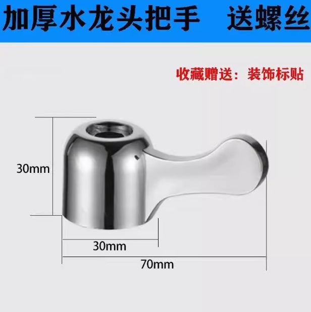 水龙头开关配件快开龙头手柄