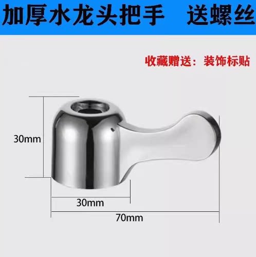 水龙头开关配件快开龙头手柄