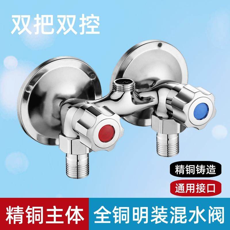 明装淋浴混水阀老式双把双控