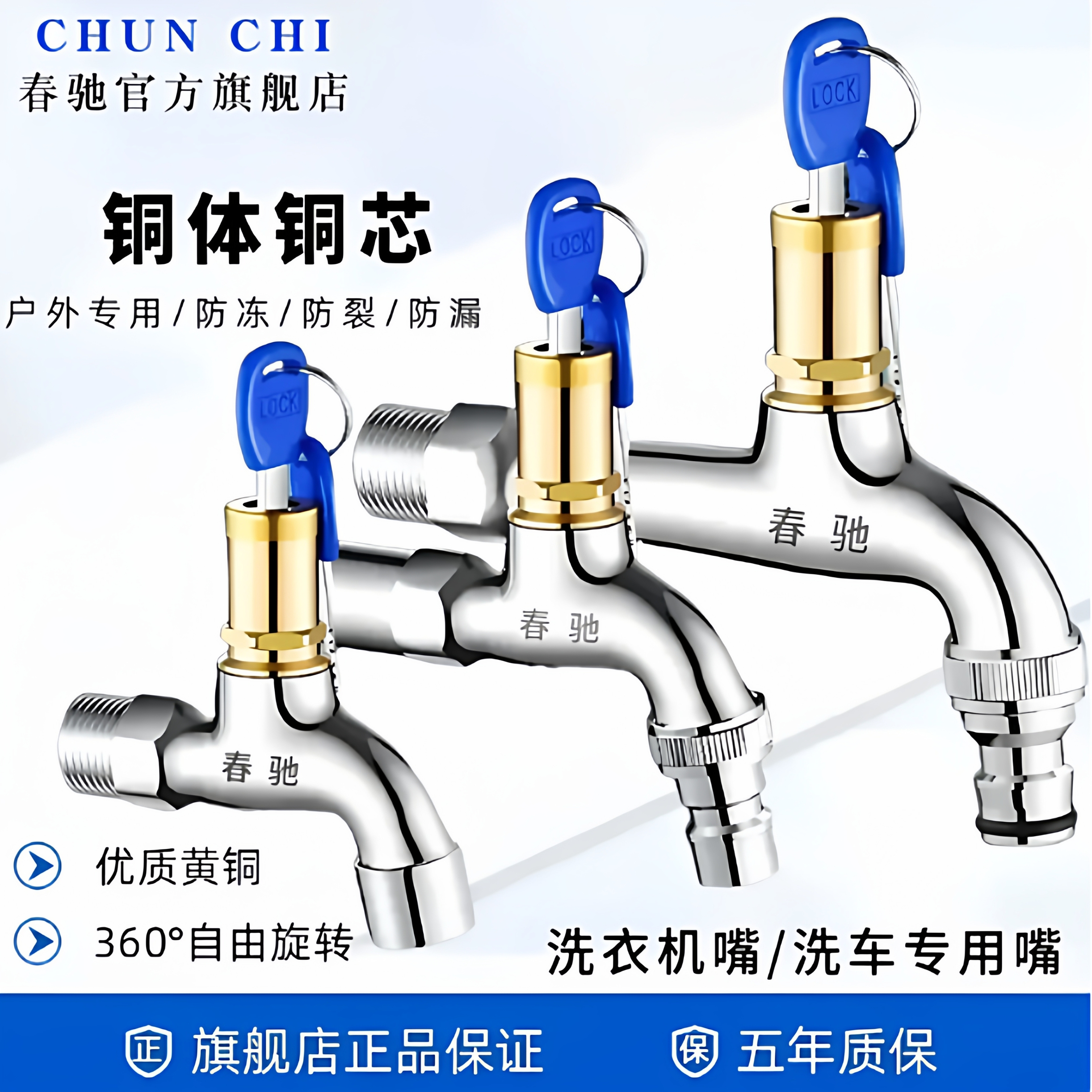 九牧王春驰专用户外带锁防盗龙头