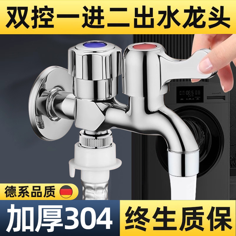 304不锈钢一进二出洗衣机水龙头一分二接头专用双头双控出水家用