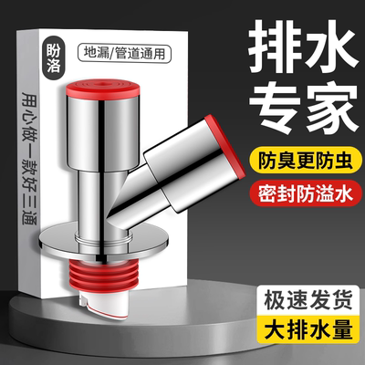 洗衣机下水管三头通防臭排水管地漏接头三通下水管二合一分水流器