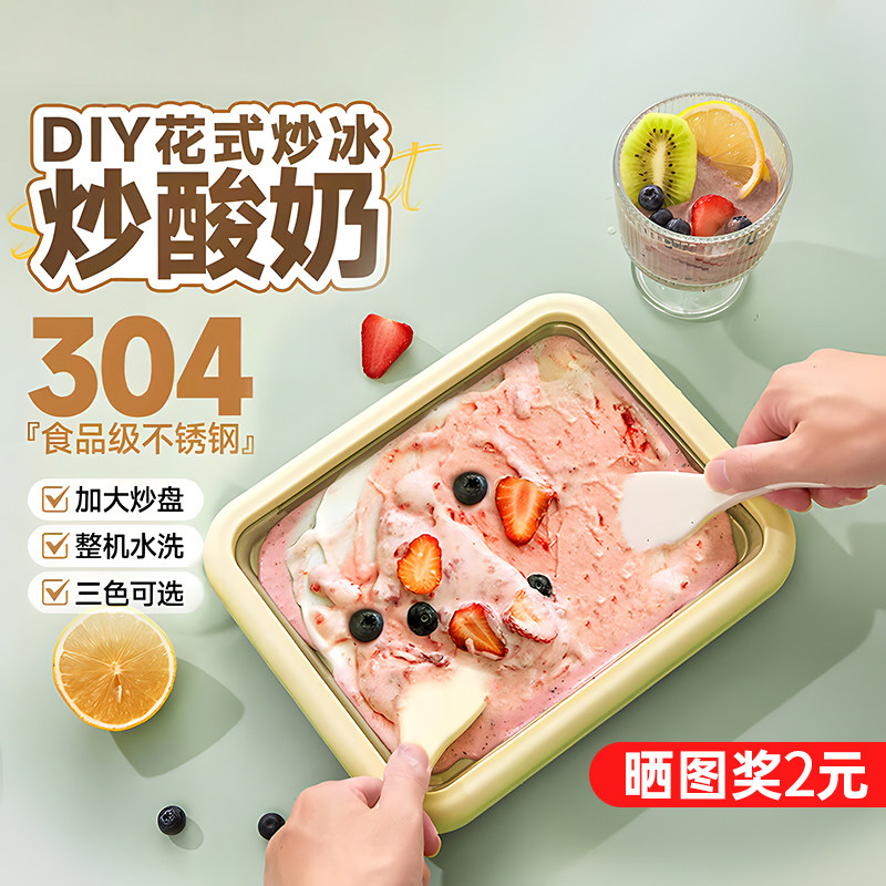 炒冰机自制水果免插电炒酸奶机小型家用儿童迷你冰淇淋冷冻大型