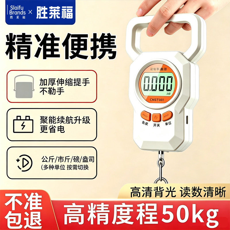 2026新款手提电子秤高精准家用买菜称鱼行李称重商用小型充电便携