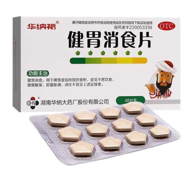 华纳福健胃消食片48片脾胃虚弱食积不思饮食脘腹胀满消化不良