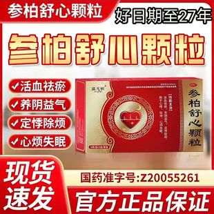 藏无极 14g*8袋/盒 参柏舒心颗粒