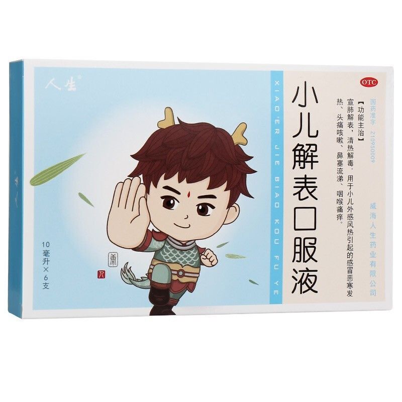 【人生】小儿解表口服液10ml*6支/盒