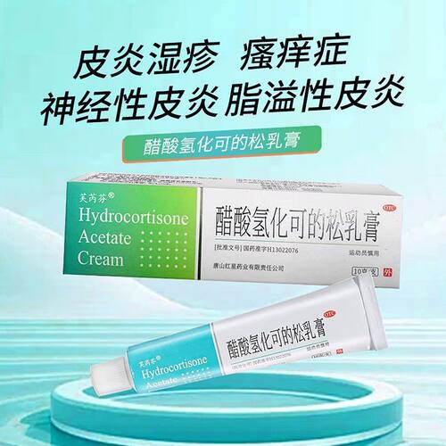 芙芮芬醋酸氢化可的松乳膏1%*10g支神经性湿疹瘙痒皮炎皮肤病药膏