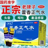永州 10支 时代阳光 藿香正气水 10ml 盒 解表化湿
