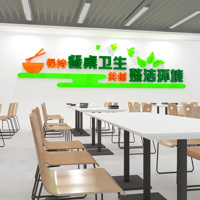 保持整洁学校食堂文化墙面装饰企业工厂员工餐厅布置文明标语墙贴