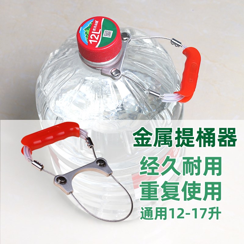 农夫山泉提桶器不锈钢提扣钢丝重复使用卡扣12升15升17升通用提把