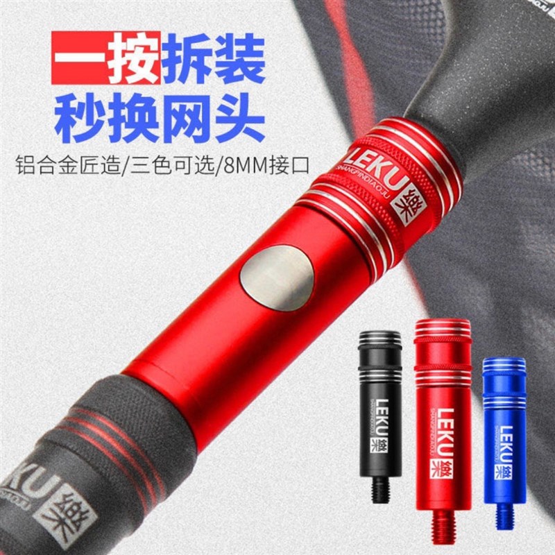 乐酷抄网连接器抄网转换头快速连接头抄网防转头抄