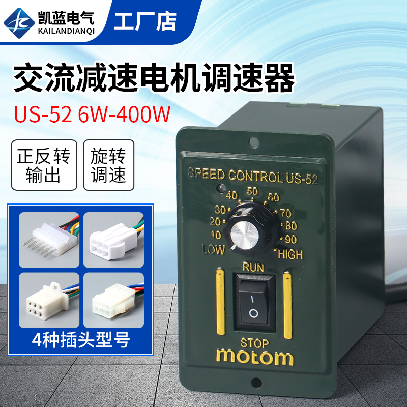 us-52调速器交流减速电机开??关15w60w90w120w180w250w输送带流水