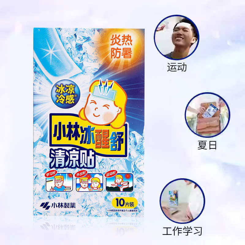 小林冰醒舒清凉贴清凉薄荷香10片*3盒装降温散热提神