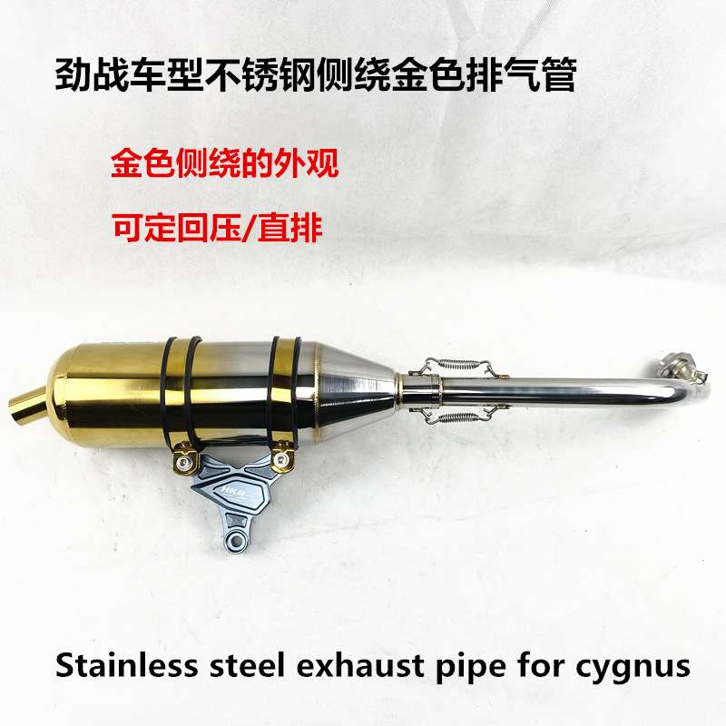 劲战不锈钢侧绕金色排气管 劲三直排大声响管cygnus exhaust pipe