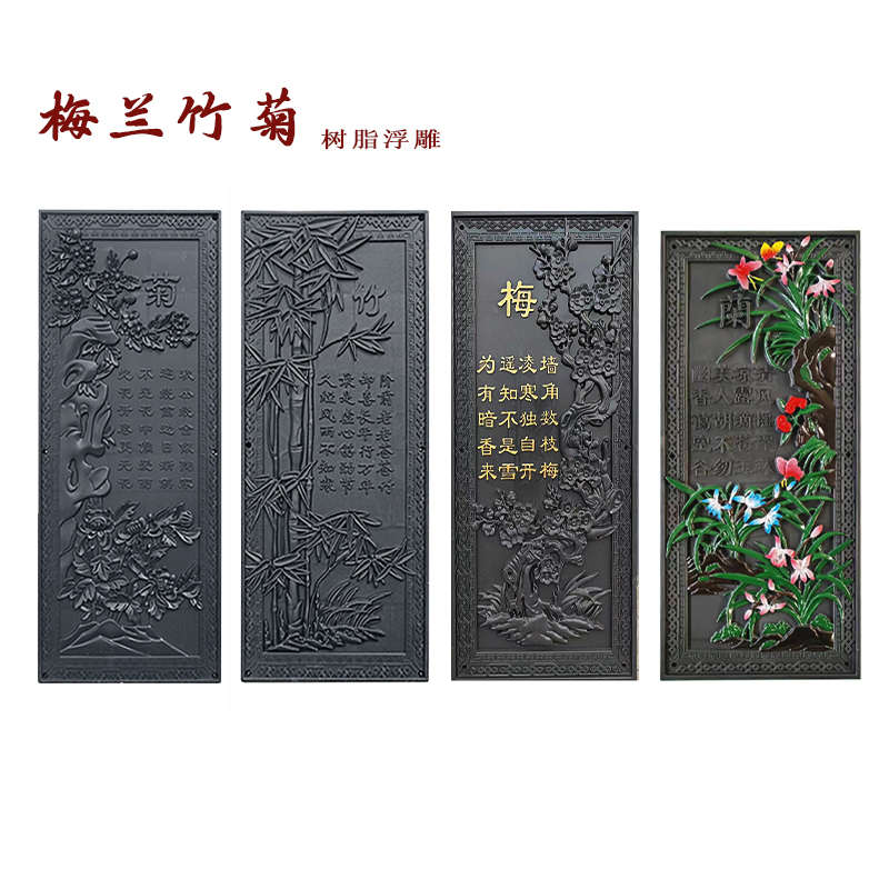 仿古砖雕竖型梅兰竹菊树脂浮雕立体字画墙面围墙装饰中式春夏秋冬图片