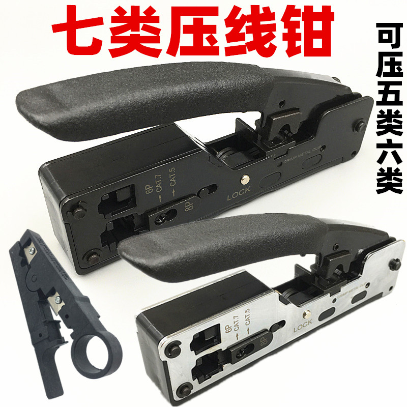 七类网线钳7类七类水晶头网线钳多功能cat7压线钳燕尾夹网络工具