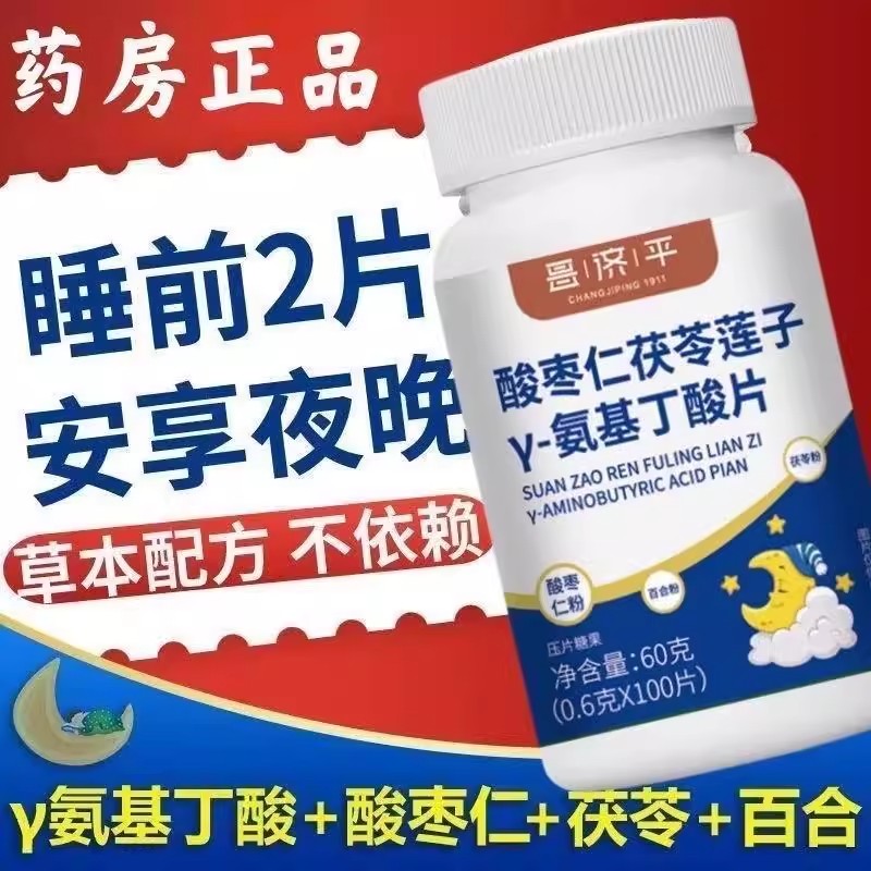 酸枣仁茯苓莲子γ-氨基丁酸片