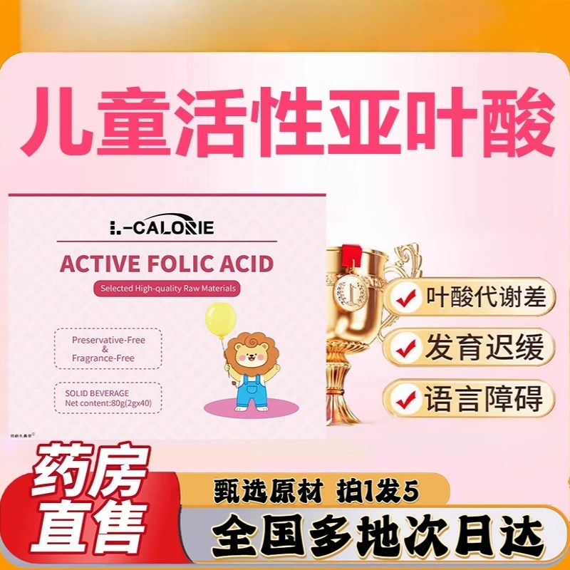 儿童亚叶酸补充剂官方店正品五甲基四氢叶酸活性维生素科学配方