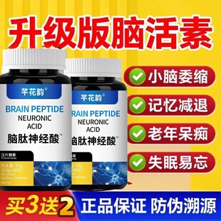 脑肽神经酸脑细胞神经修复DHA记忆力补脑活力素中老年正品 50g 原装
