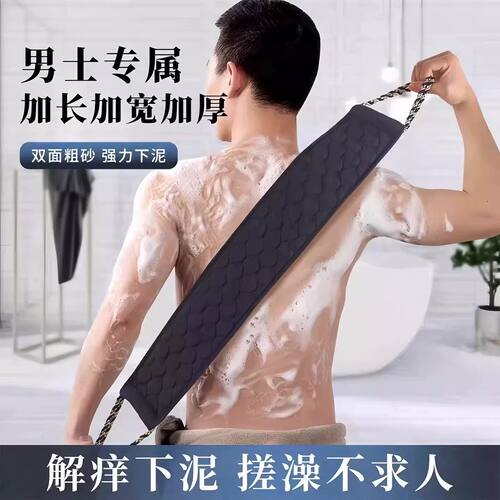 男士粗砂长条强力搓泥搓澡巾