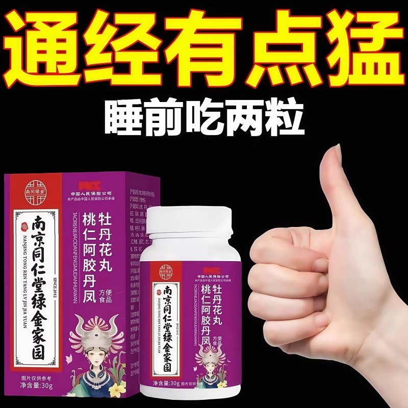 阿胶丹凤牡丹花雌激素调理