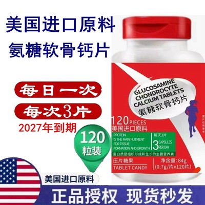 美国进口氨糖软骨素钙片护关节