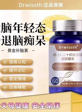 顺15二十四碳烯酸神经酸脑力素补脑记忆力呵护大脑专注中老年1VP