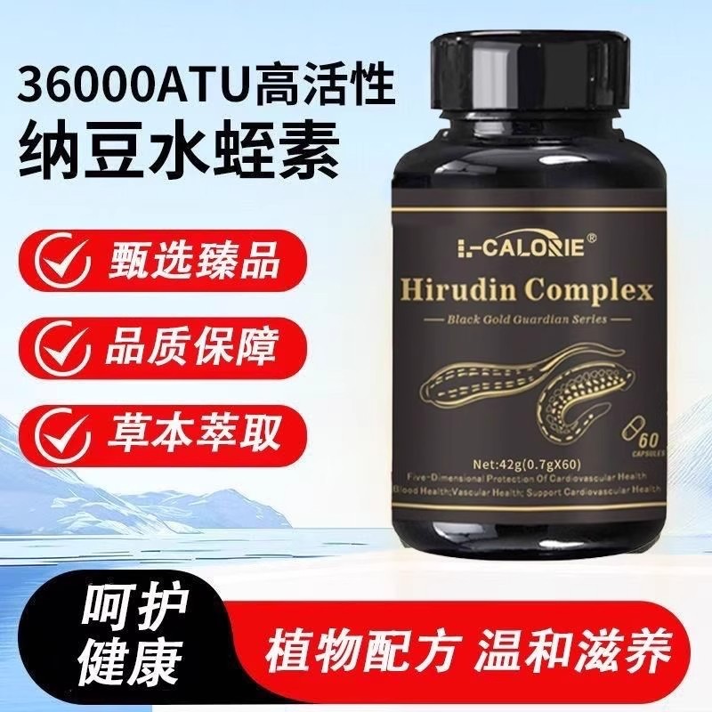 Li-CALORIE纳豆水蛭素胶囊