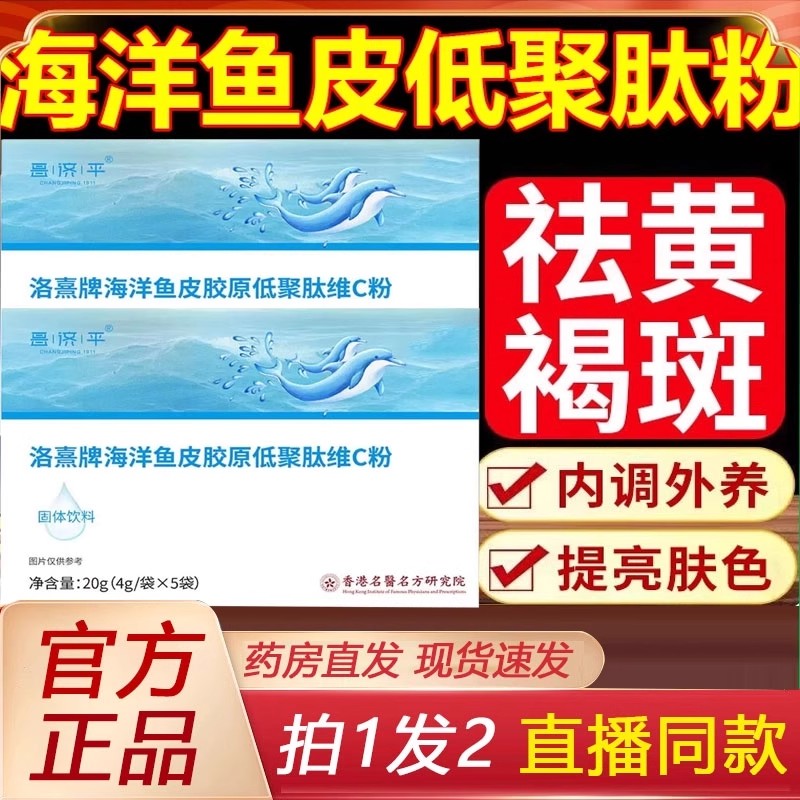 海洋鱼皮胶原低聚肽维C粉长兴养素之肽粉yao房直售正品t甄选原料