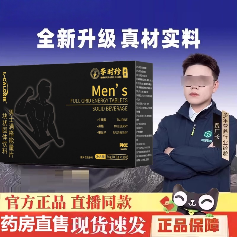 抖音直播同款】男士满格能量片精氨酸营养包搭配多重营养能量官方