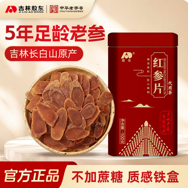 【佳琦推荐】吉林敖东红参片100g东北长白山人参红参切片铁盒正品