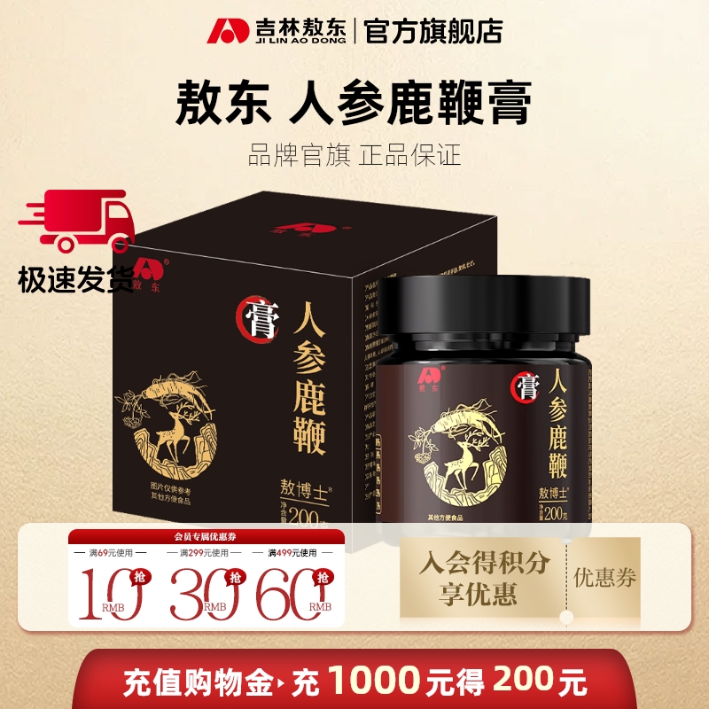 敖东人参鹿鞭膏丸梅花仔鹿血正补品调理男用鹿茸血肽片精片鹿参鞭
