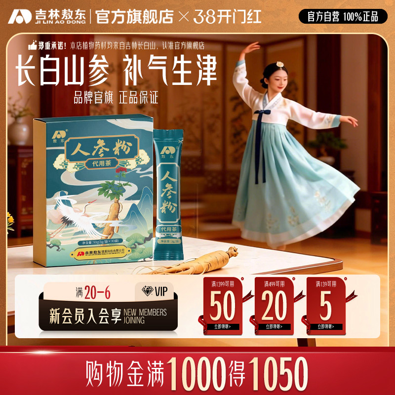 敖东人参粉东北长白山特产整支野山生晒人参磨粉代用茶中药材正品