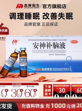 吉林敖东安神补脑液口服液40支改善睡眠中老青少年官方旗舰店正品