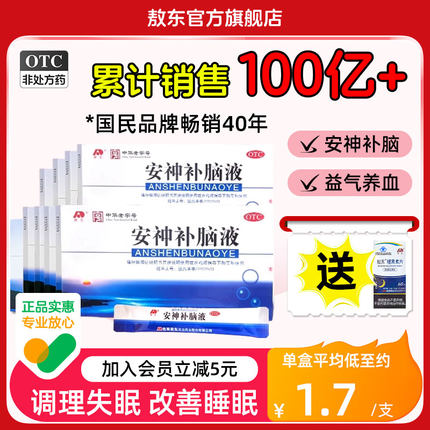 吉林敖东官方旗舰店安神补脑液敖东正品版改善睡眠青少年中老失眠