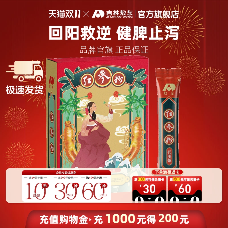 敖东红参粉东北长白山特产整支野山红生晒人参磨粉代用茶中药材