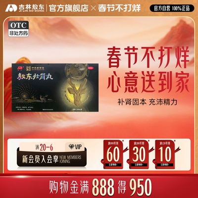 【敖东】敖东壮肾丸9g*10丸/盒