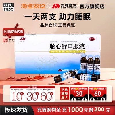 【敖东】脑心舒口服液10ml*10支/盒