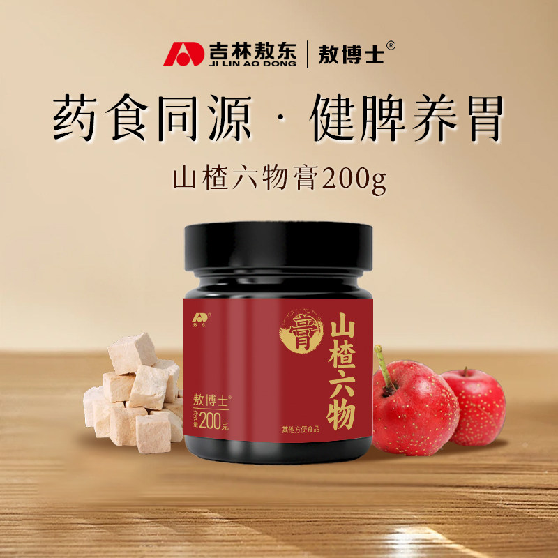 敖东山楂六物膏儿童款调理脾胃宝宝鸡内金积食幼儿消食化食去内热