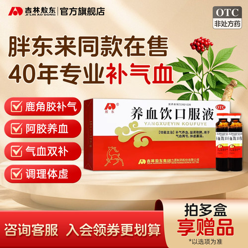 【敖东】养血饮口服液10ml*12支/盒