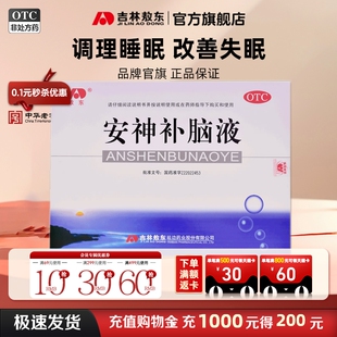 安神补脑液吉林敖东40支口服液改善睡眠青少中老年官方旗舰店正品
