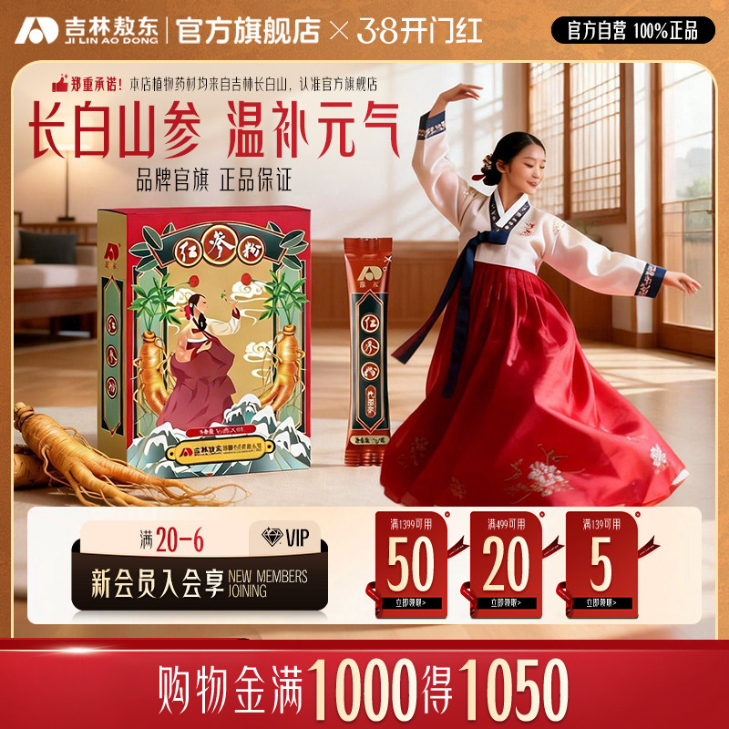 敖东红参粉东北长白山特产整支野山红生晒人参磨粉代用茶中药材