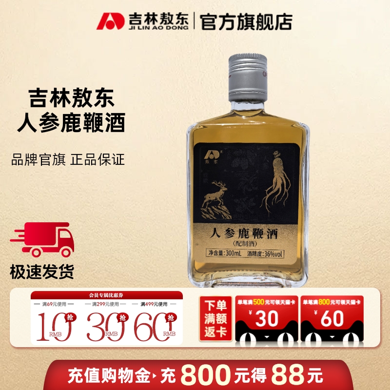 吉林敖东正宗人参鹿鞭酒梅花鹿鹿鞭纯粮食酒大补养生酒男士官方