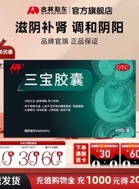 敖东三宝胶囊补壮精强肾阳早泄肾虚遗精用手过度中药男正品旗舰店