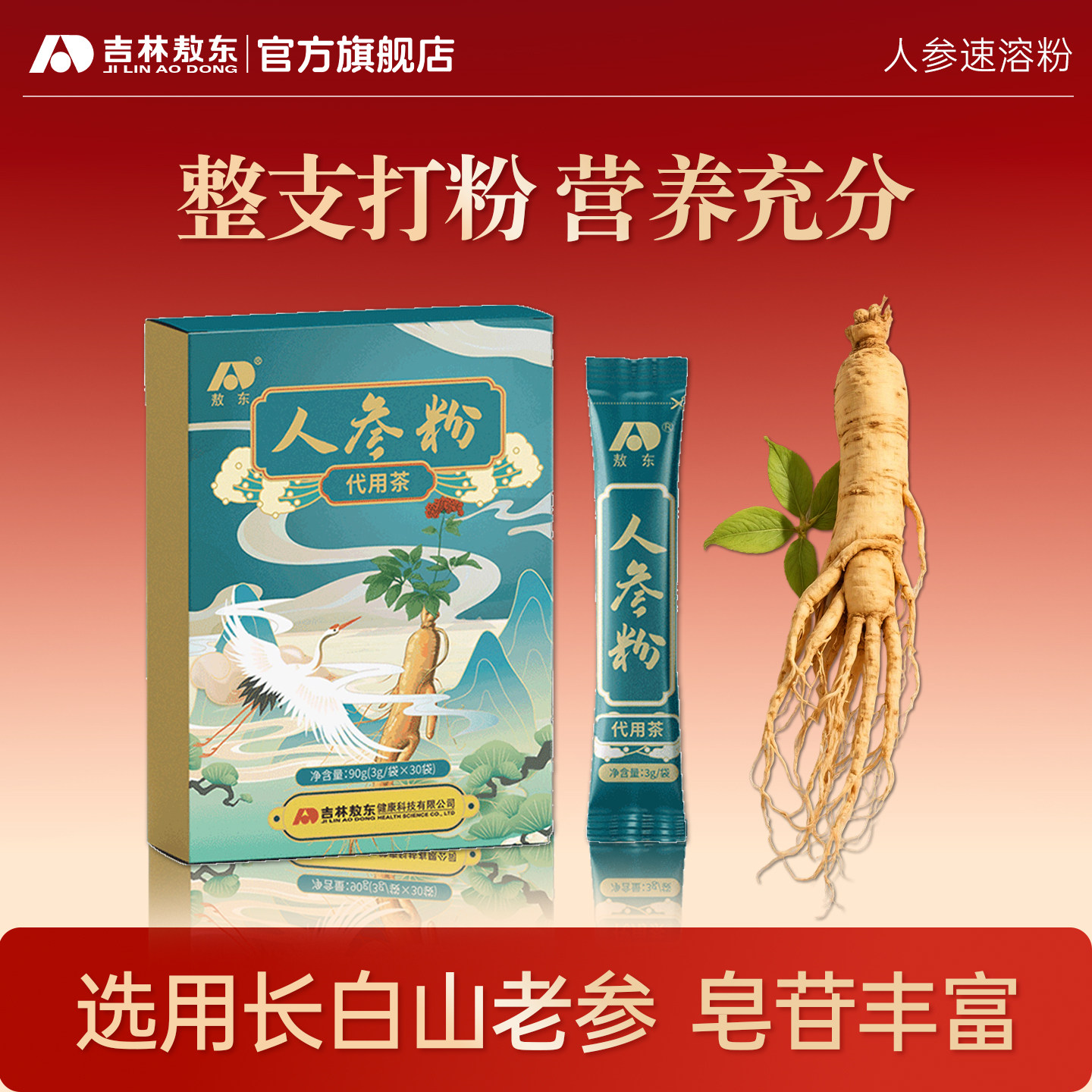 敖东人参粉东北长白山特产整支野山生晒人参磨粉代用茶中药材正品