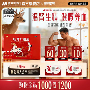 敖东鹿茸口服液固精强肾生精男女补肾温阳养血补髓官方旗舰店正品