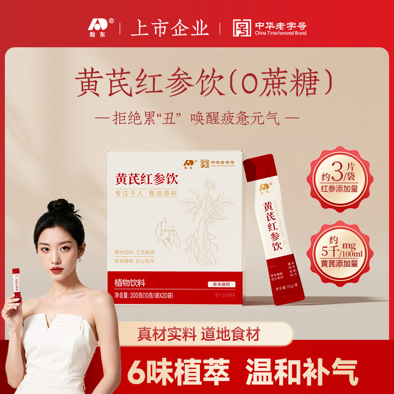 敖东官方旗舰店黄芪红参饮0蔗糖提取浓缩红参液正品补气血滋补