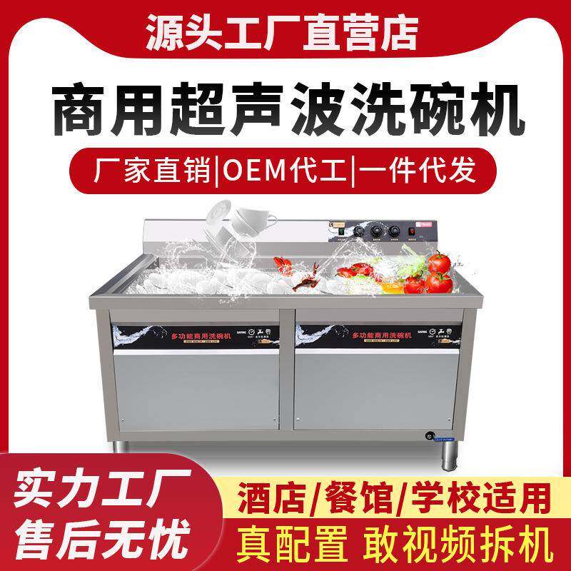 商用超声波洗碗机不锈钢洗碗机设备酒店食堂餐厅学校厨房洗碗机器